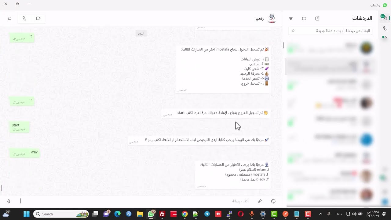 الجزء الاول شرح Whatsapp bot سيستم ADV لمعرفة الرصيد وتفاصيل الاشتراك