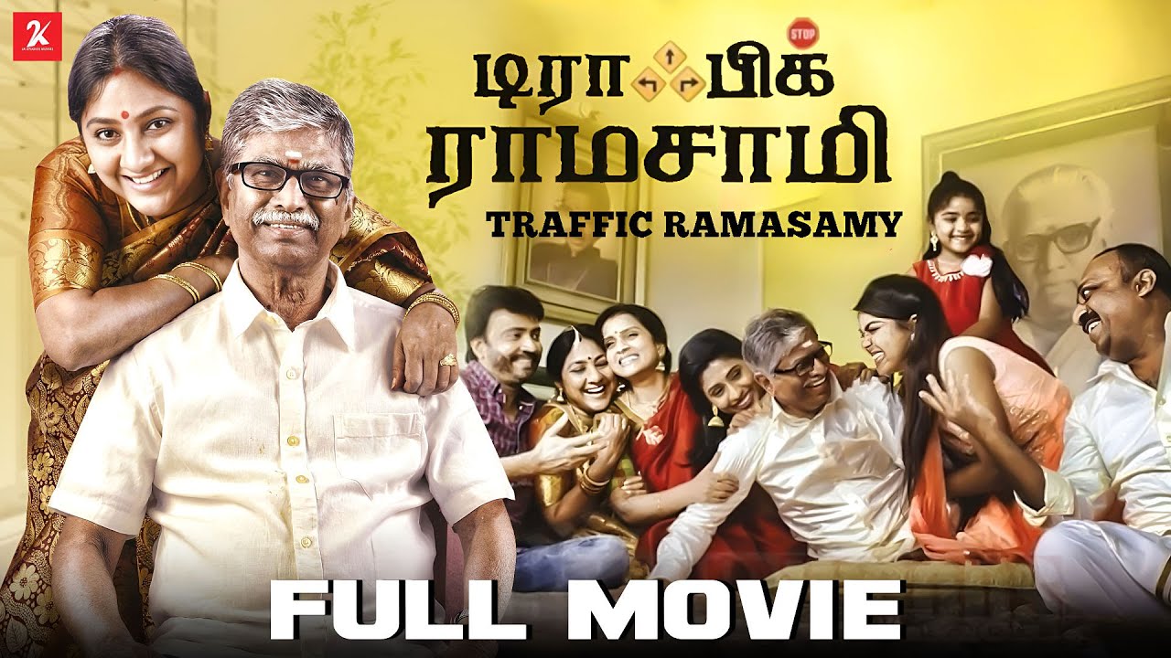 Traffic Ramasamy Full Movie | Prakash Raj | S. A. Chandrasekhar | S Ve Shekher | 2kstudios