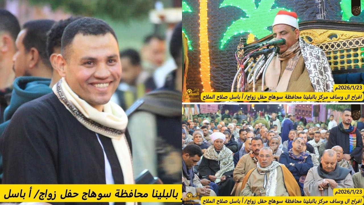 الشيخ محمود الحلفاوي (سورة الاسراء و النجم )افراح ال وساف بالبلينا حفل زواج أ باسل صلاح 2026/1/23م