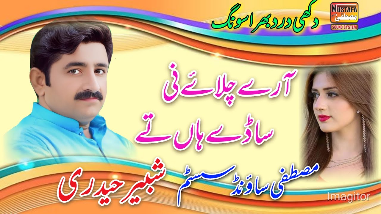 Arey Chalay Ni Singer Shabeer Haidri 2025 Latest Saraiki Song Mustafa Sound System