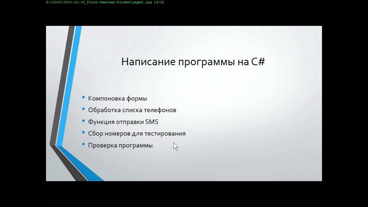 C# Как сделать программу для SMS-рассылки