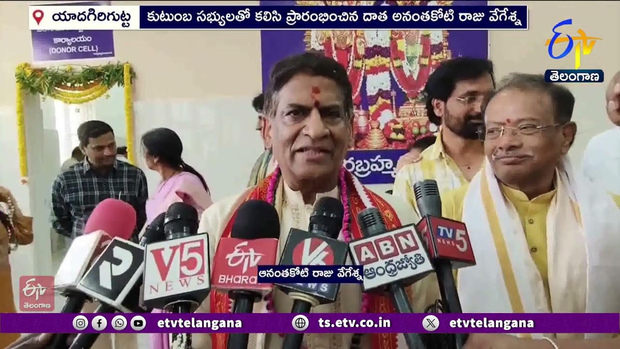 Annadanam Centre Inaugurated at Yadagirigutta Temple | యాదగిరిగుట్టలో అన్న ప్రసాద కేంద్రం ప్రారంభం
