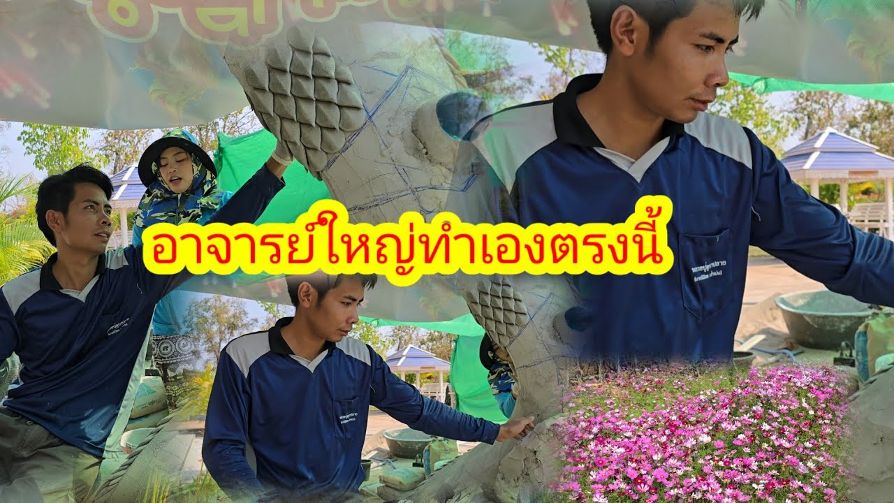 จุดสำคัญของแม่ย่า ช่างใหญ่ขอทำเอง ดูแลไว้ให้ลุงช่าง