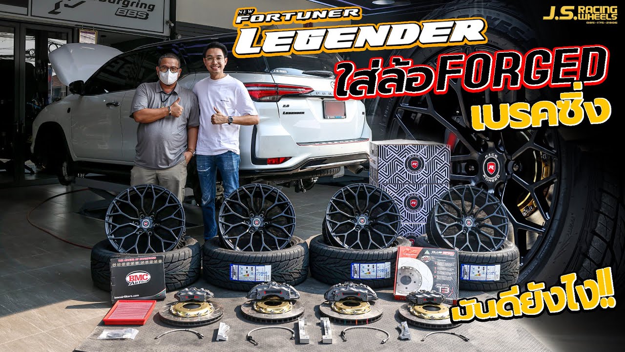LEGENDER ใส่ล้อ Forged เบรคซิ่ง มันดียังไง???  I J.S.Racing Wheels EP.393
