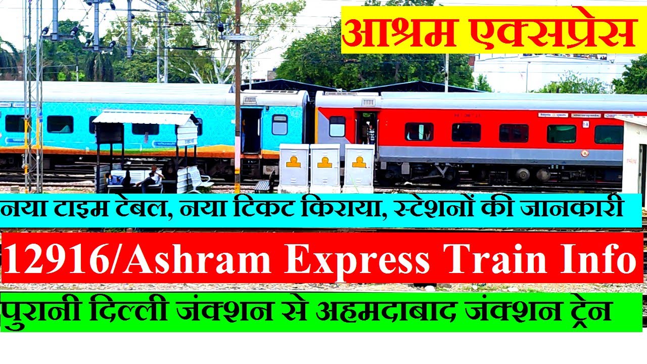 आश्रम एक्सप्रेस | Train Information | Delhi To Ahmedabad train | 12916 Train | Ashram Express