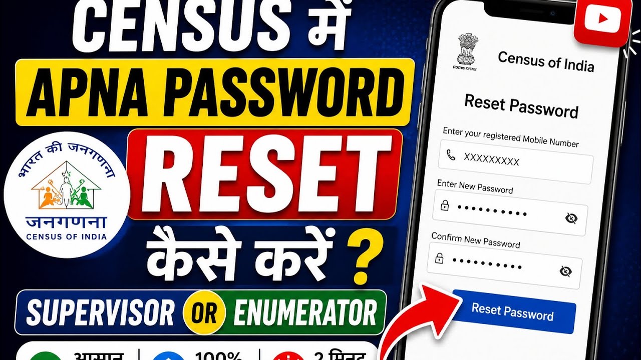 Census Supervisor Enumerator Password Reset Problem Solve Hindi