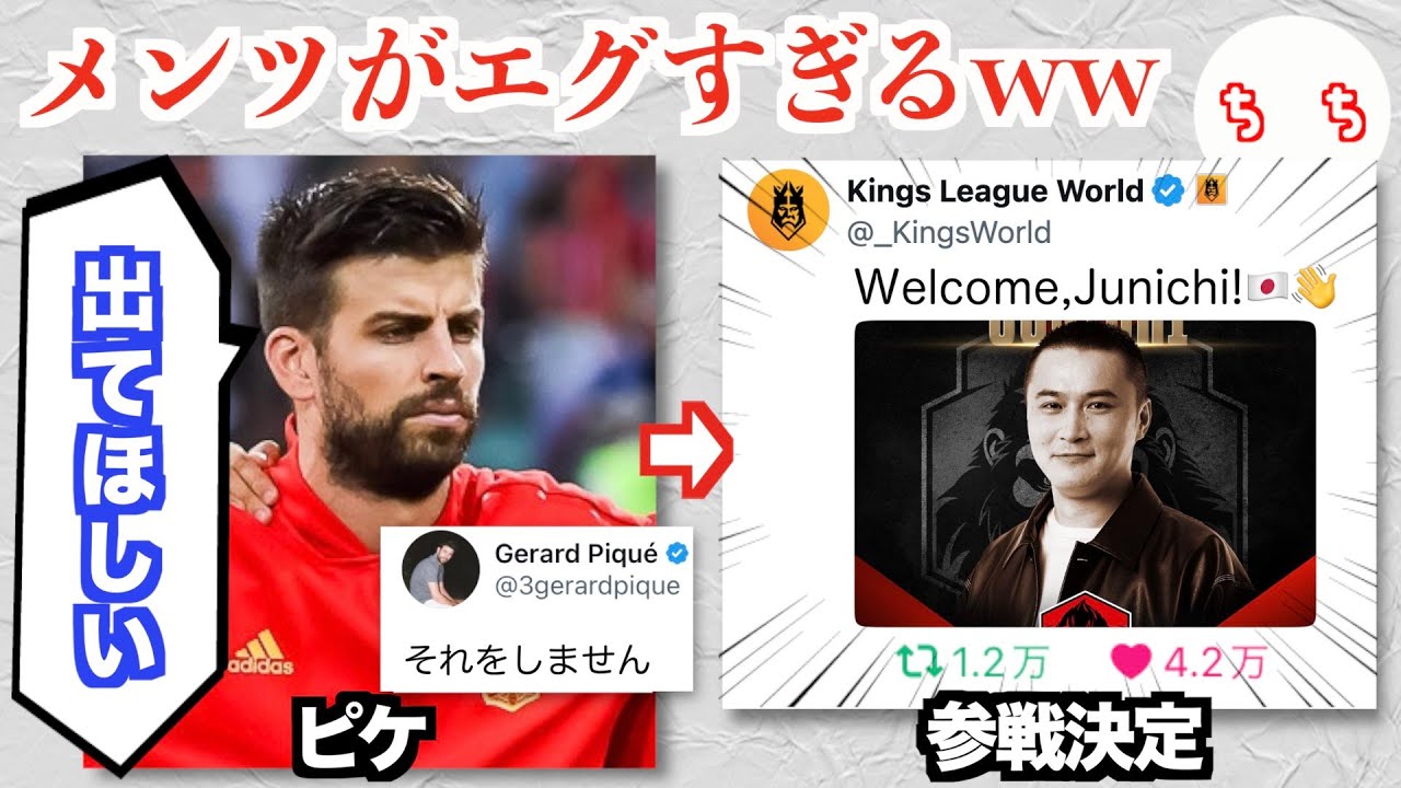 配信者の加藤純一さん、スーパースター選手達が参加するサッカーの大会に日本代表のオーナーで参戦してしまうww