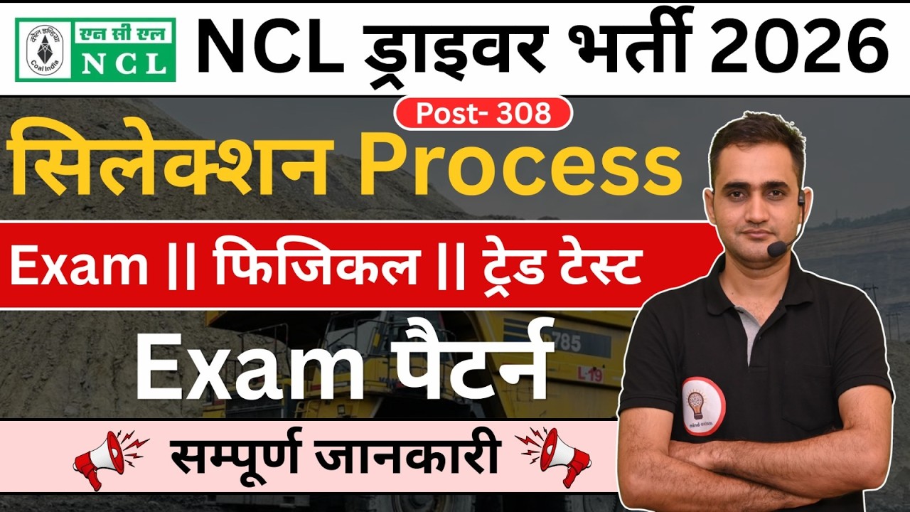 NCL Driver Recruitment 2026 | Selection Process Full Details | Exam Pattern + Trade Test