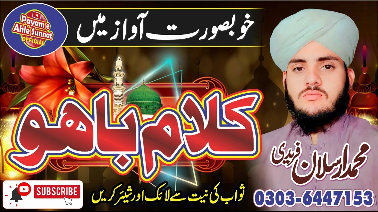 New Kalam e Bahu 2023 | Arslan Fareedi | محمد ارسلان فریدی | کلام باہو