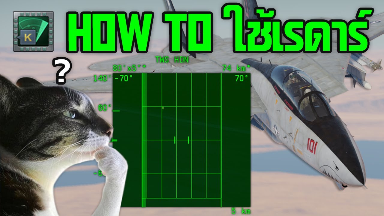 วิธีใช้เรดาร์ที่ควรรู้ [war thunder]