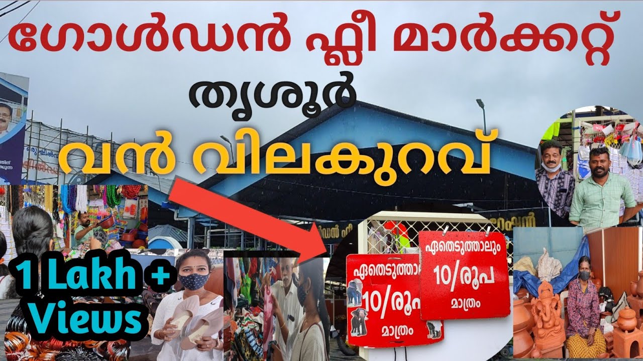 ഏതെടുത്താലും 10 രൂപ മാത്രം| Golden flea market Thrissur |Praneeshasarath |Malayalayam