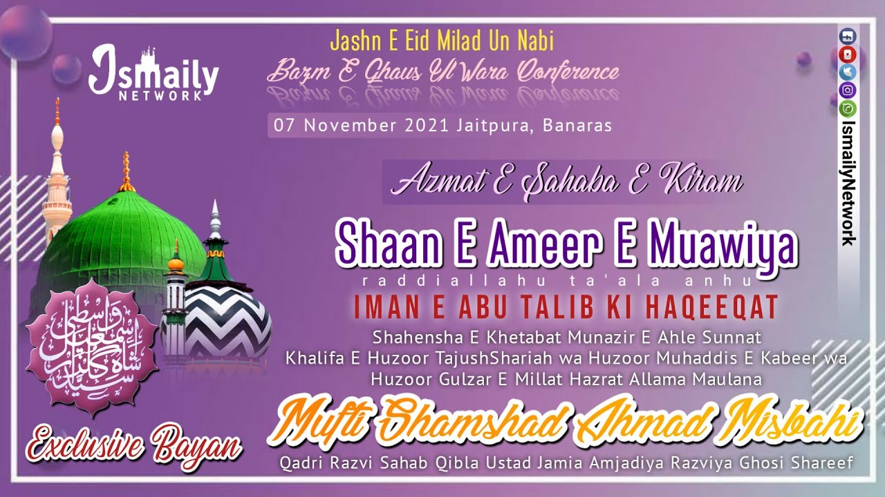 Shaan E Ameer E Muawiya | Mufti Shamshad Ahmad Misbahi | Exclusive Bayan | 07 November at Banaras
