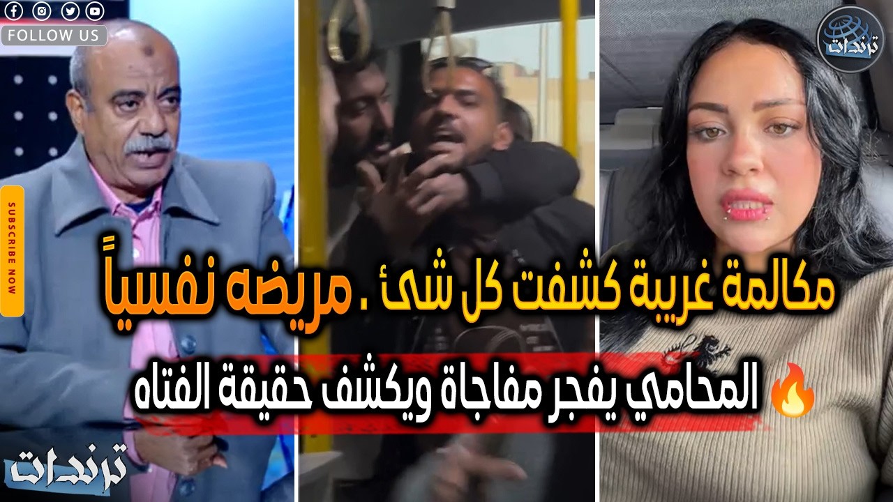 عاجل. رد مريم شوقي فتاة الأتوبيس بعد اهانتها علي الهواء ومحامي المتهم يكشف اسرار لاول مرة