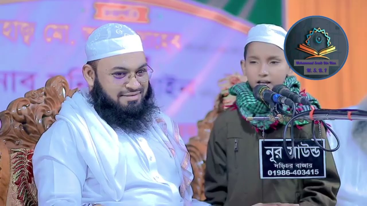 মাদ্রাসার ৭ বছর এর শিশুর কাছে মুরুব্বিরা ফেল! মুফতী হেদায়াতুল্লাহ খাঁন আজাদী