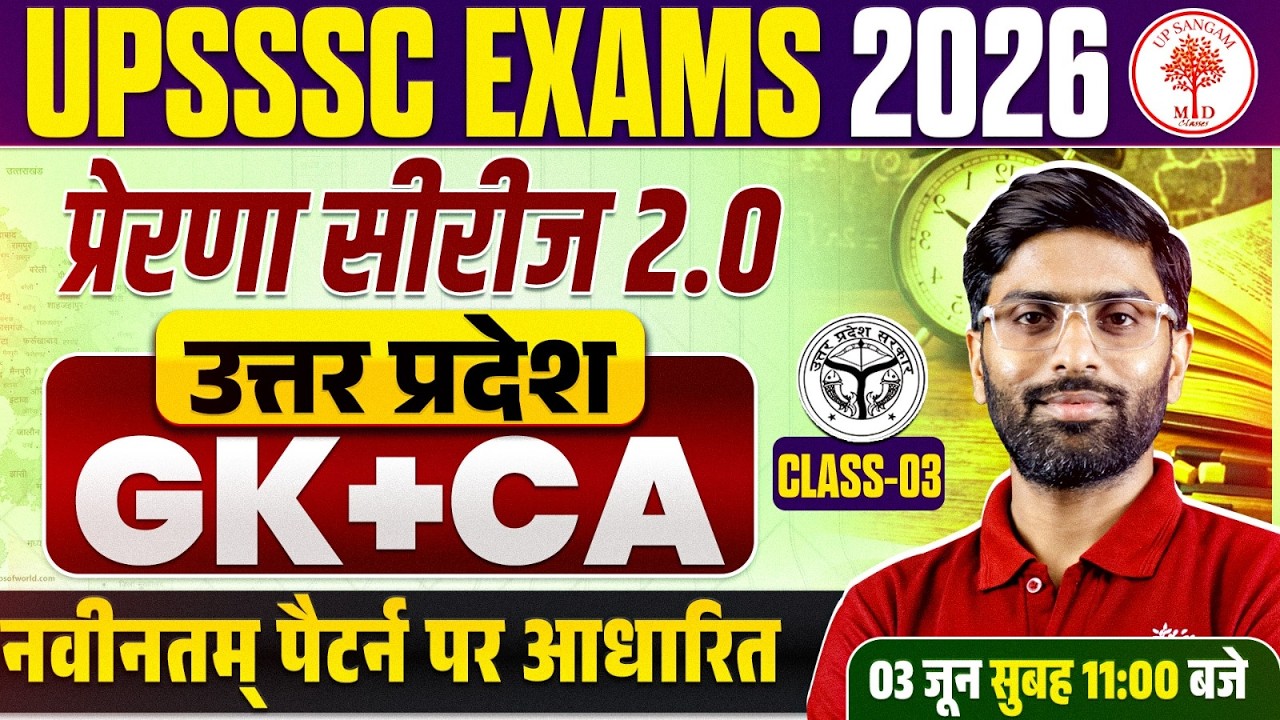 UP LOWER PCS UP GK CLASSES 2026 | UP GK FOR UPSSSC EXAMS | LOWER PCS UP CA CLASS | LOWER PCS UP GK