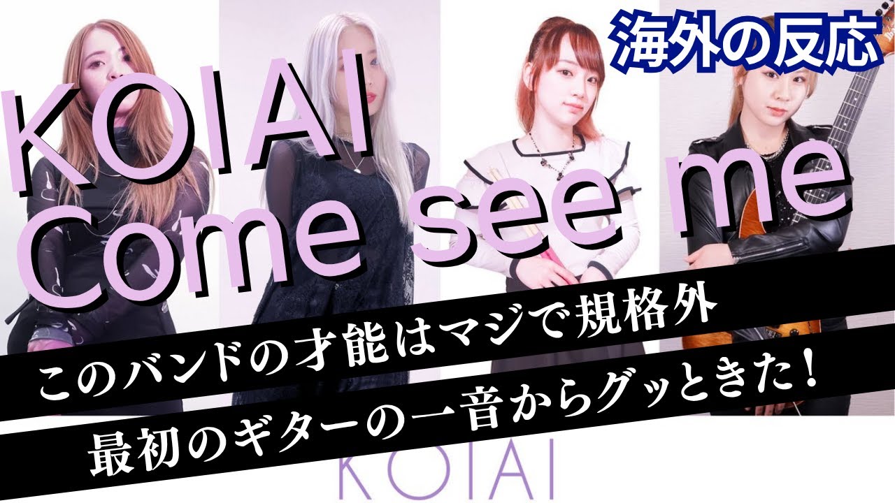 【海外の反応】 KOIAI - Come see me [MV Mix] (Official Music Video)