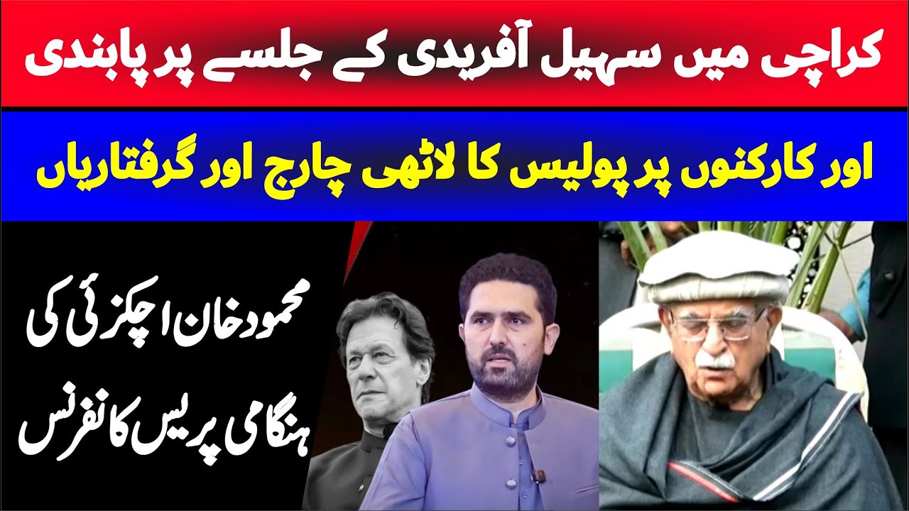 🔴 LIVE | PTI Karachi Jalsa Ban | Mehmood Khan Achakzai&rsquo;s Powerful Press Talk