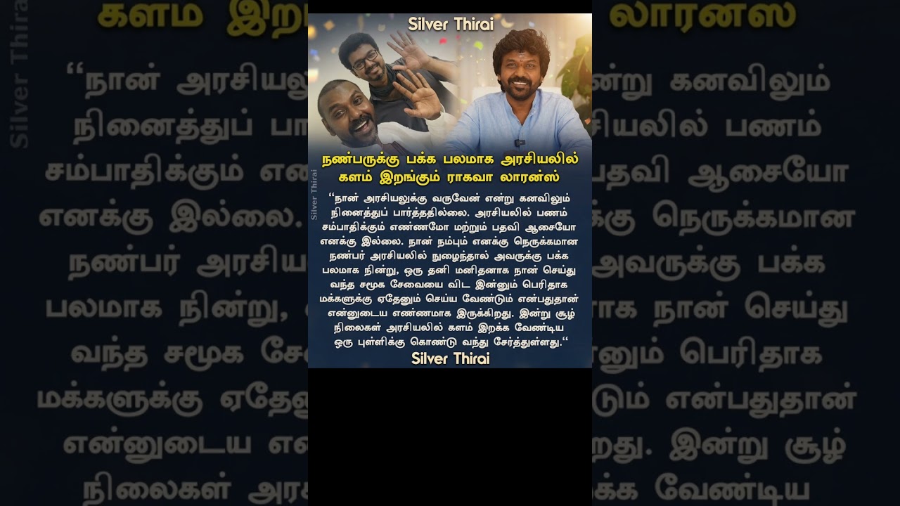 Raghava Lawrence Joins TVK? 🦅 மாஸ் காட்டும் தளபதி - லாரன்ஸ் கூட்டணி! ⚡