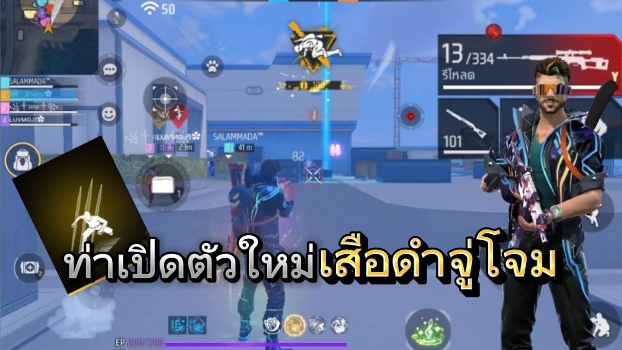 ท่าเปิดตัวใหม่เสือดำจู่โจม!#ฟีด #ฟีฟาย 