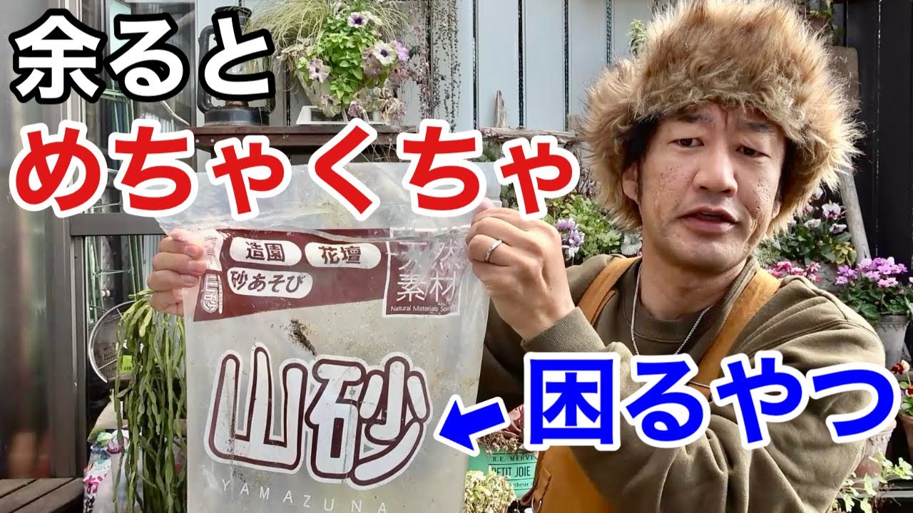 【砂の活用法】余った砂は庭ではこう使え！　【園芸超人カーメン君】