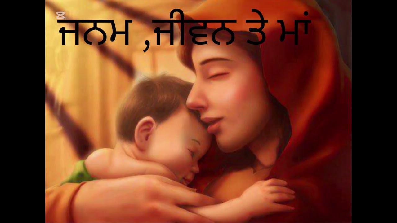 Janam, jeevan te maa ( Bhai Maskeen ji Katha vichar) PART 1 ਜਨਮ ਜੀਵਨ ਤੇ ਮਾਂ( ਭਾਈ ਮਸਕੀਨ ਜੀ ਕਥਾ ਵਿਚਾਰ)
