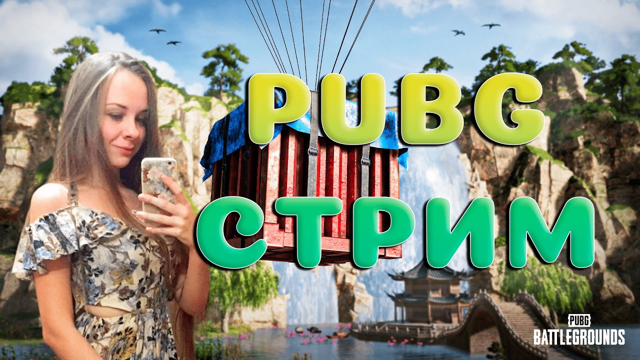 СЕКРЕТНЫЙ СТРИМ