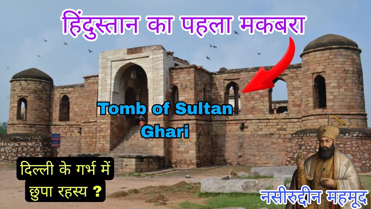 Tomb Of sultan Ghari🪦India's first Islamic mausoleum(Tomb)Sultan Ghari👌historical place in delhi 