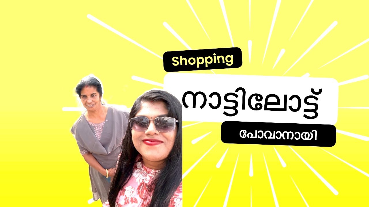 Dubai to Naadu: ഷോപ്പിങ്, സ്മൈൽ, സ്നേഹം ❤️#fujairahuae #dubai #kerala 