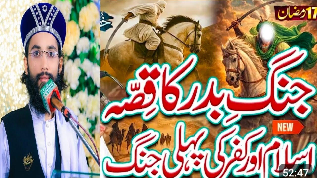 Jange badar ka kissa Salam walekum ki pahli Jung Qari Mohammed Akbar kadari 💖💖