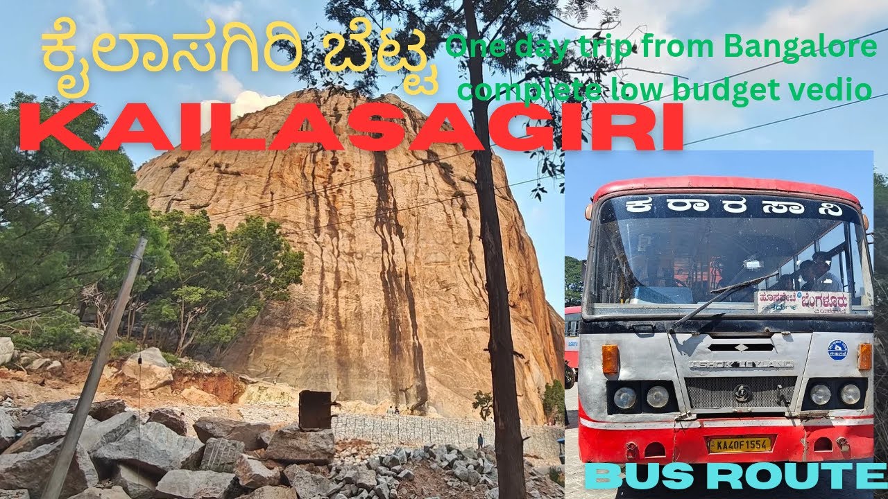 ಕೈಲಾಸಗಿರಿ ಬೆಟ್ಟ|kailasagiri cave|chintamani|busroute| onedaytripfrombangalore| budget vedio|