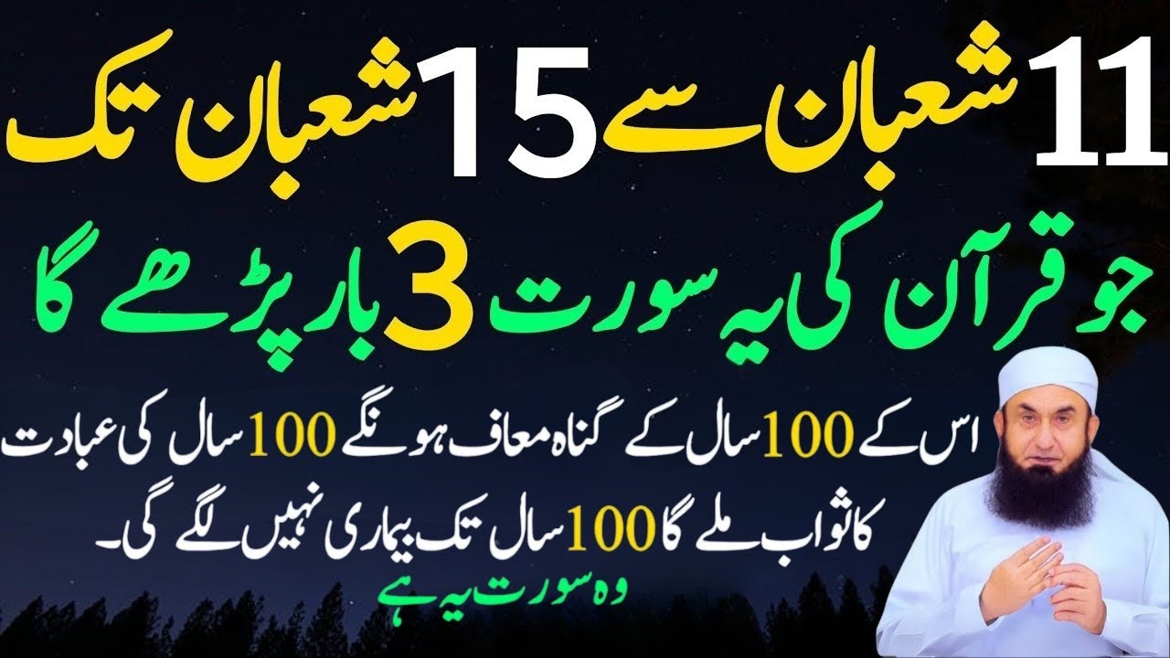 11 Shaban Se 15 Shaban Ka Khas Wazifa | Molana Tariq Jamil| Shab e Barat 2026 Wazifa