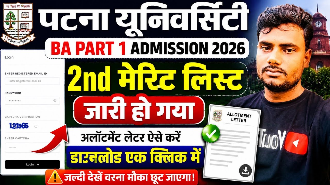 patna university ba part 1 second merit list 2026 | PU BA part 1 2nd merit list kaise download Karen