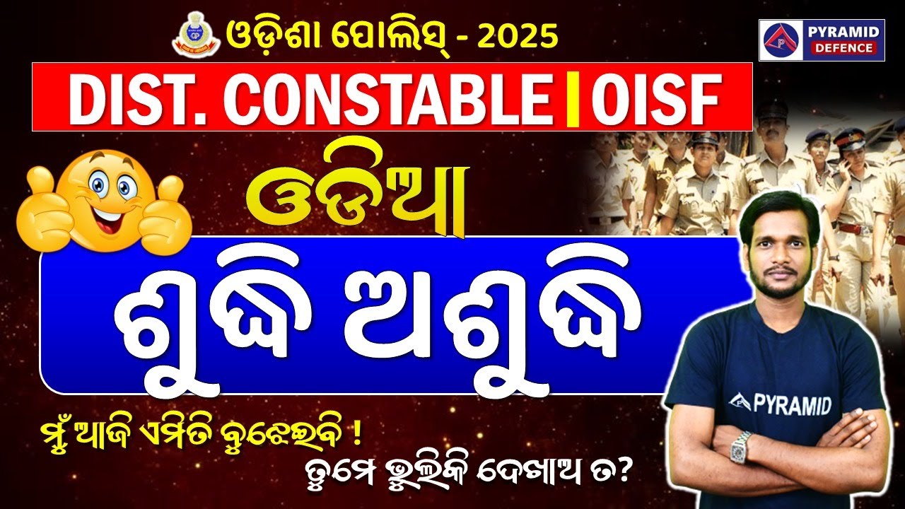Odisha Police District Constable Recruitment  | District Constable Odia Class | Pyramid Classes