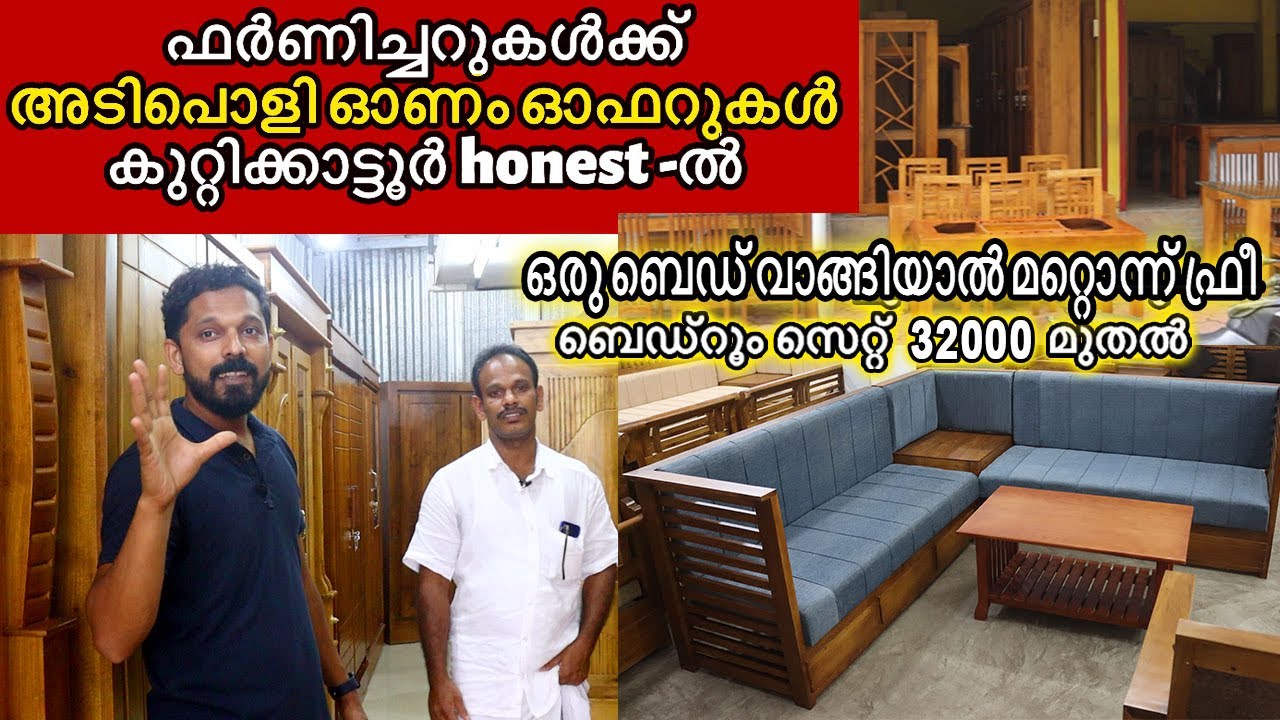 ഇനി ഓണം ഓഫർ ഫർണിച്ചറുകൾക്കും |furniture Onam offer sale
