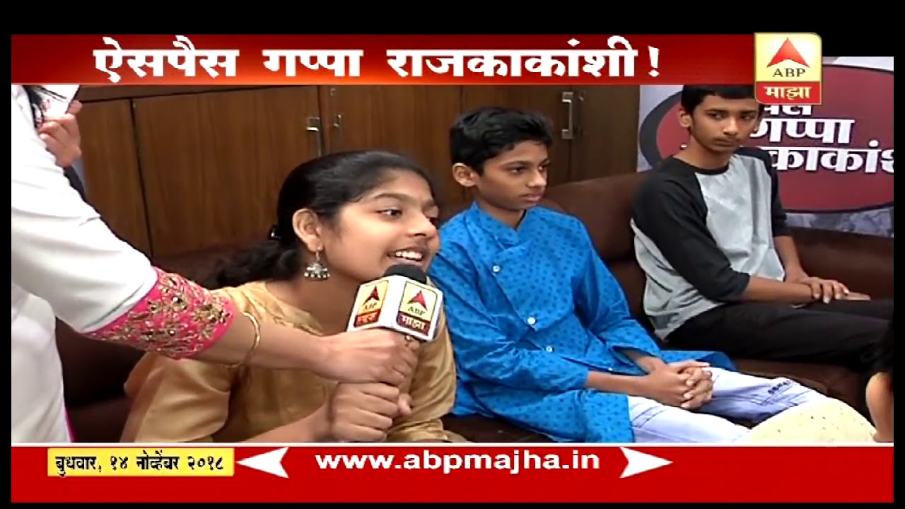 मनसे अध्यक्ष राजसाहेब ठाकरेंशी चिमुकल्यांच्या गप्पा । 'एबीपी माझा' बालदिन विशेष