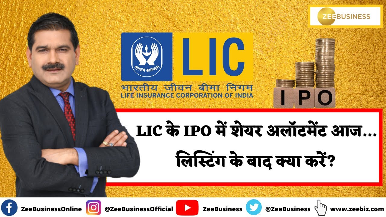 LIC IPO : What To Do After Listing? Buy, Hold Or Sell? Reveals Anil Singhvi