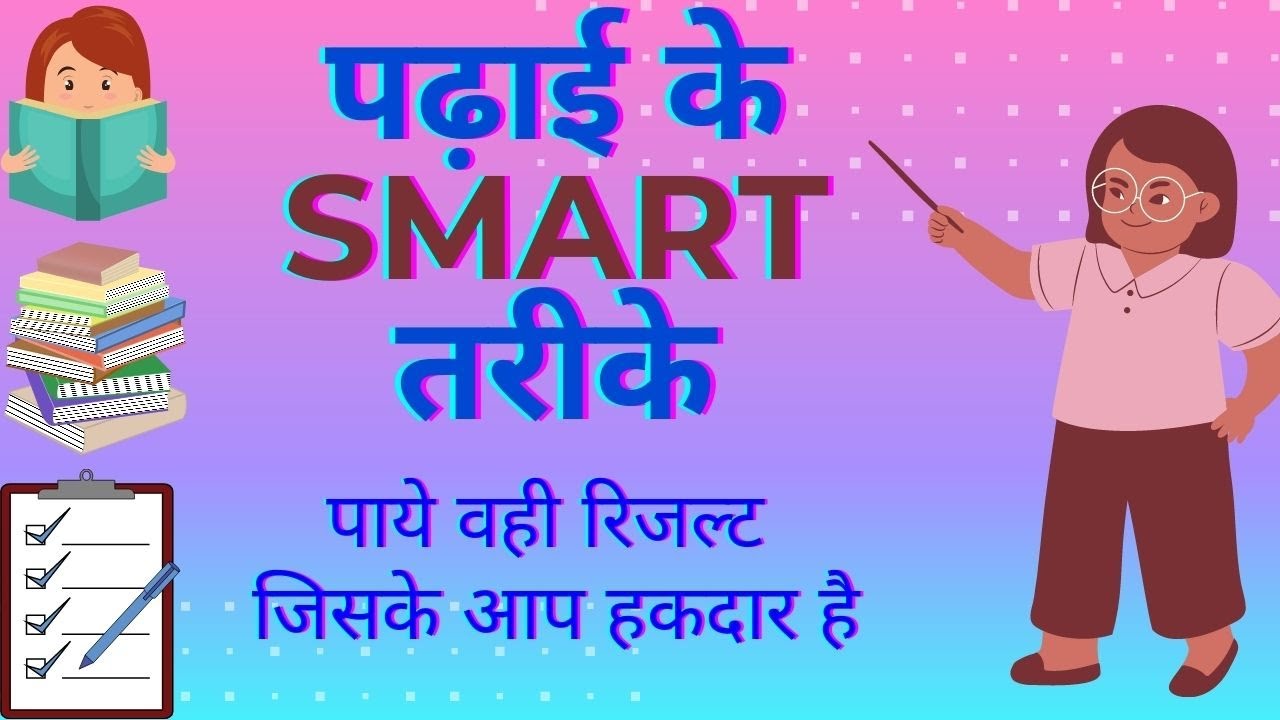 How to study for exam|Smart way to study।How to increase brain power|पढ़े smart तरीके से।tips-tricks