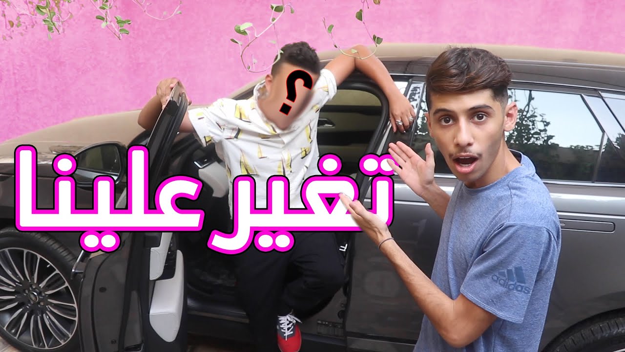 ما توقعت انه بيتغير علينا !!