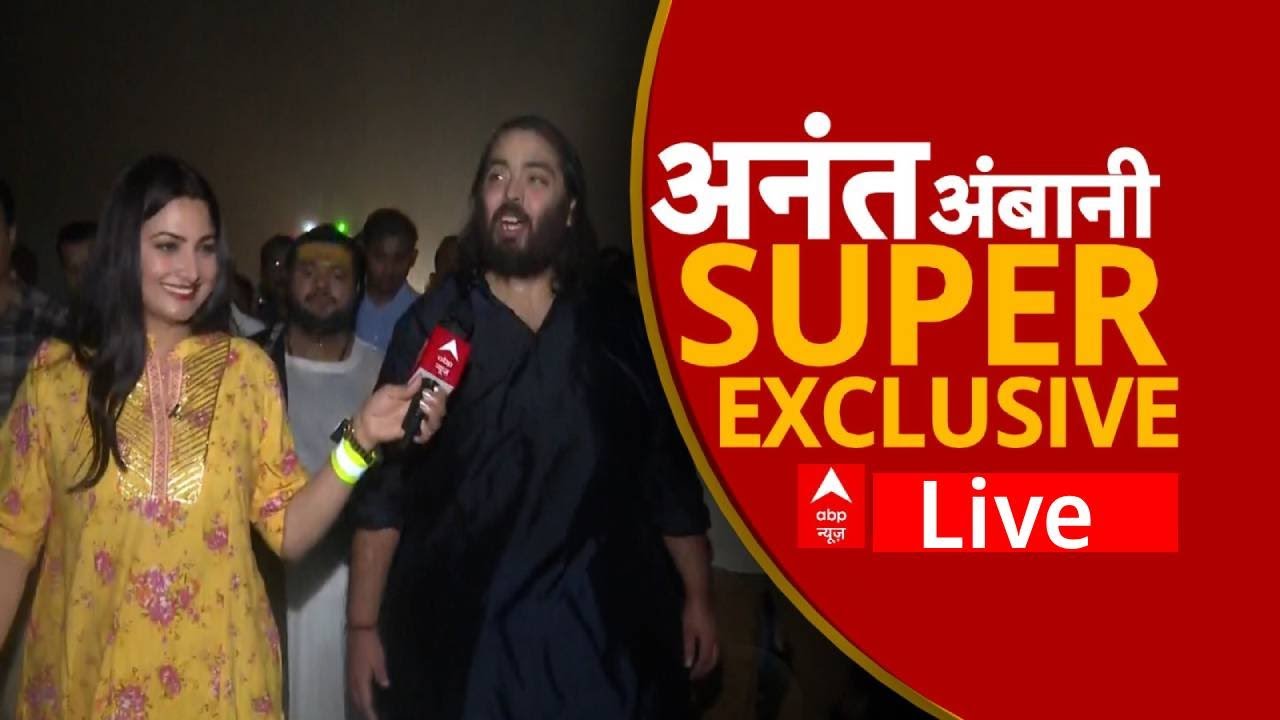Anant Ambani Padyatra Live: 130 किलोमीटर की पदयात्रा पर निकले अनंत अंबानी से खास बातचीत | ABP News