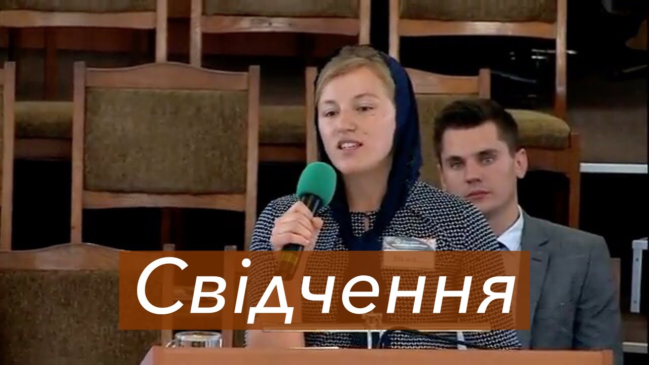 Свідчення Місіонерки
