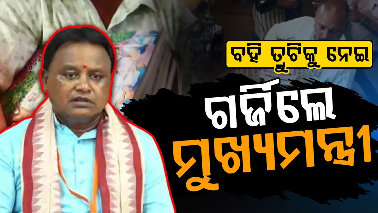 CM Mohan Majhi Terms Odisha Textbook Errors a Conspiracy to Defame Government | Argus News