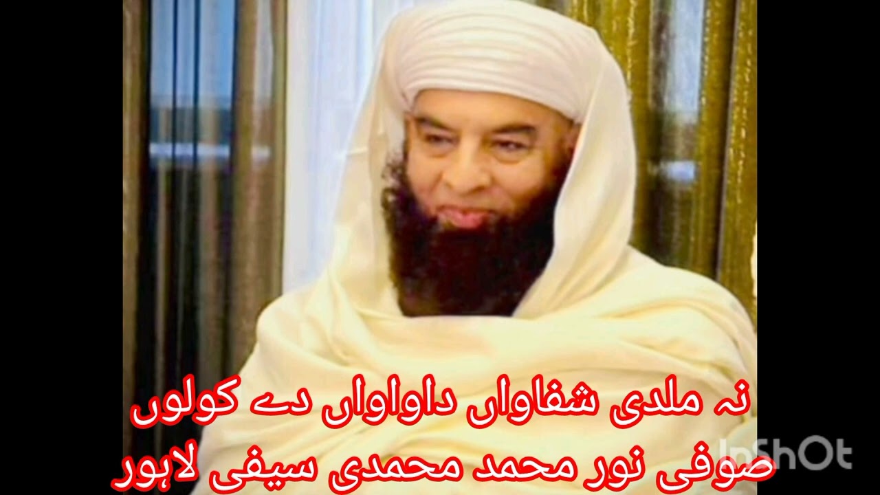 SoFi Noor Muhammad Saifi#Na mildi shifawa#viral#tarnol