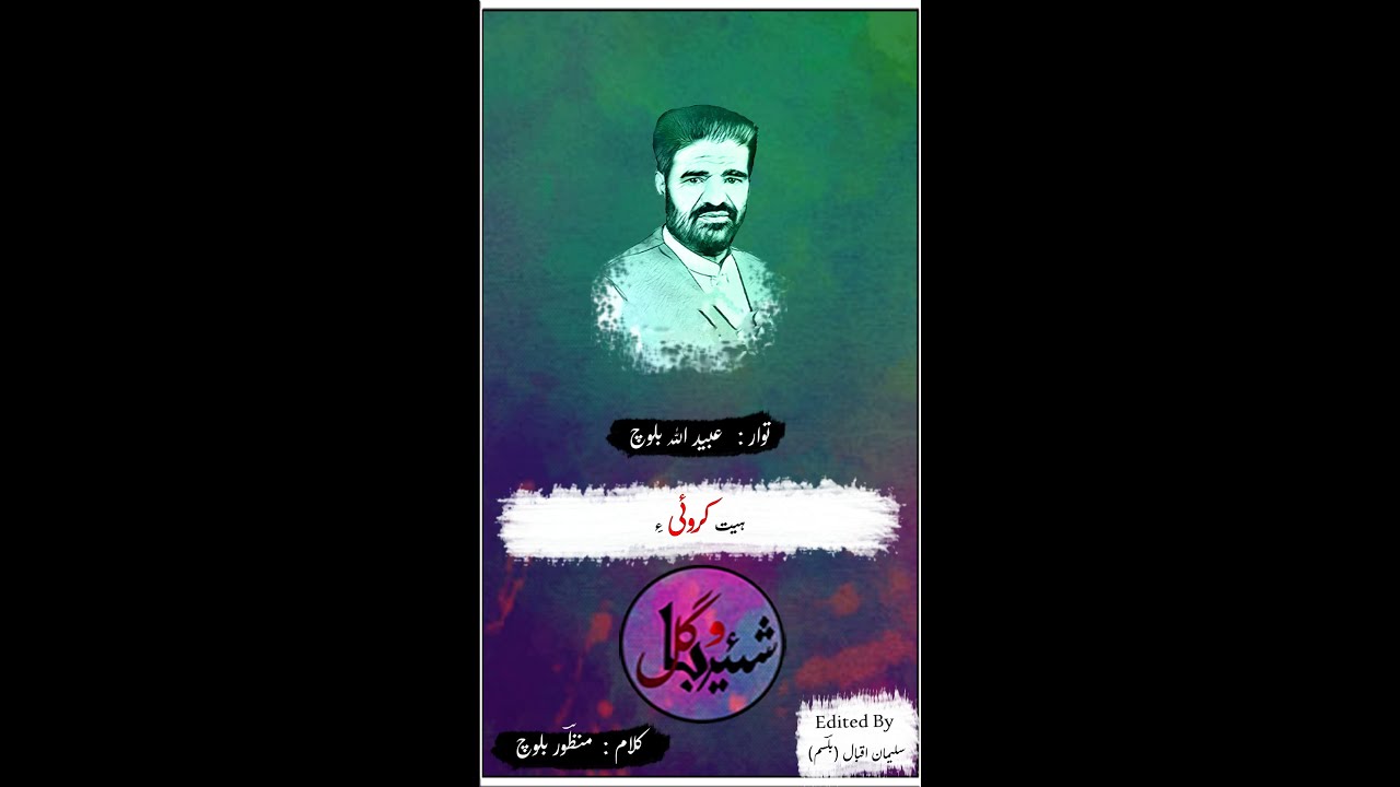 Eet Kroyi Ay | Ustad Ubaidullah Baloch | Brahvi Song | Instagram  Story/IGTV/Tiktok | Shehar O Bagul