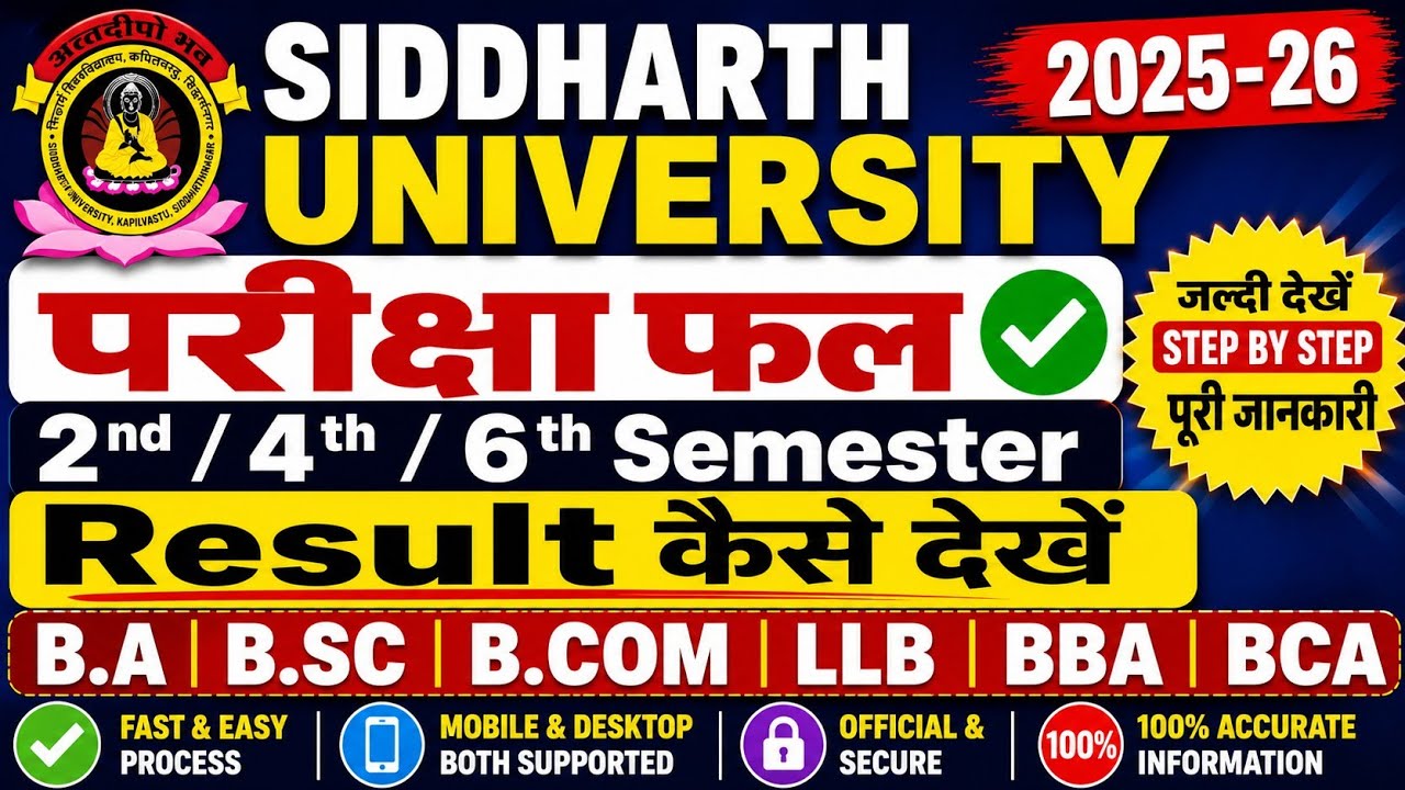 Siddharth University Result out 2025-26 | BA/BSC/B.COM/BCA/LLA रिजल्ट जारी |Result Out 2025-26