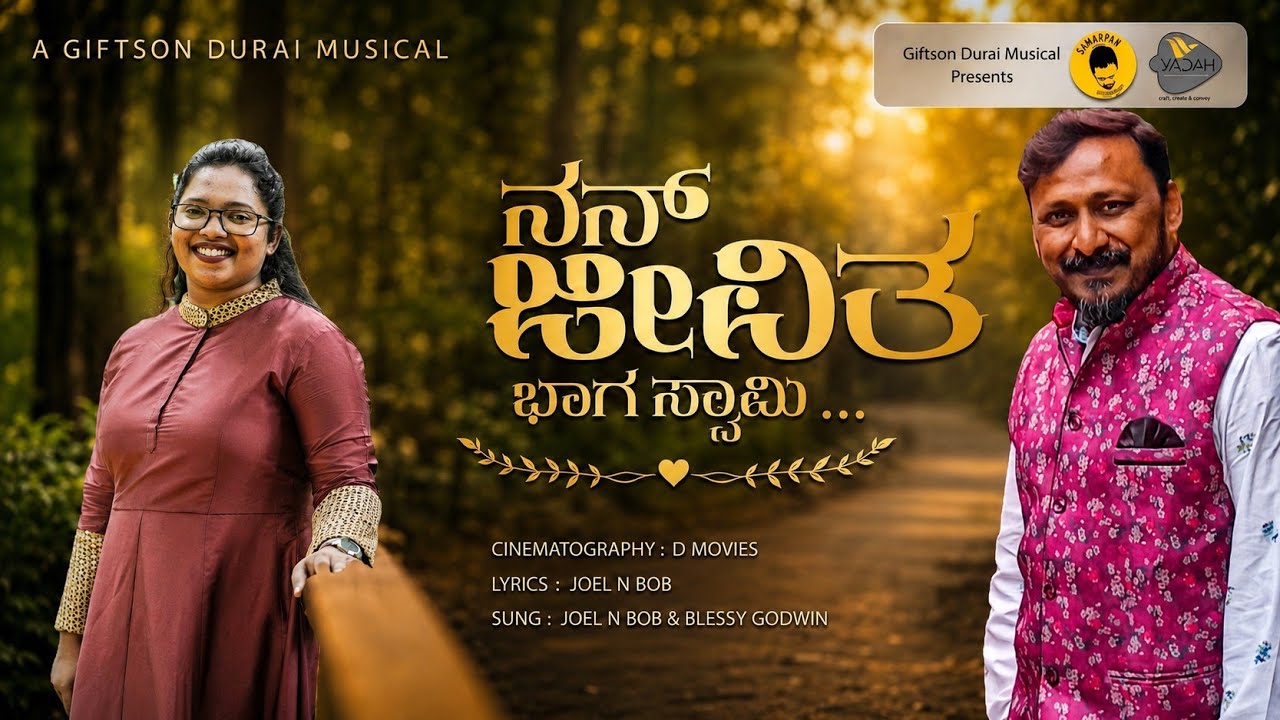 Nan Jeevitha Bhaaga Swaamy | Bro Joel N Bob ft. Blessy Godwin #giftsondurai#yadahproductions#dmusics