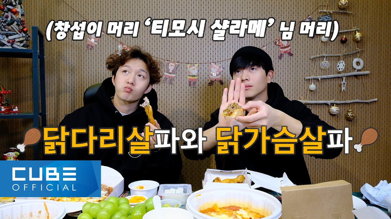 비투비의 하다방 (BTOB HA.DA.BANG) - #52 창섭이 먹방하는 날 🍽