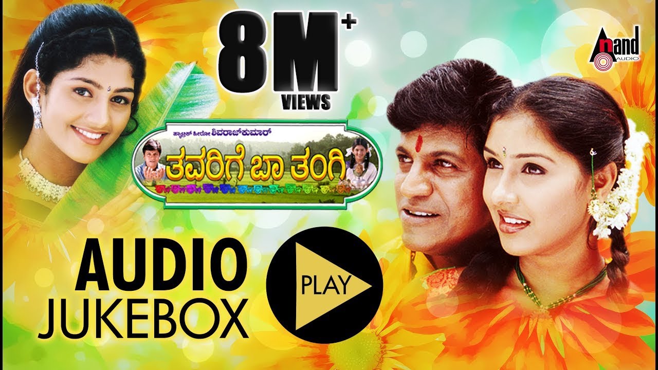Thavarige Baa Thangi Audio Jukebox | Dr.Shivarajkumar | Anu Prabhakar | Radhika | Hamsalekha