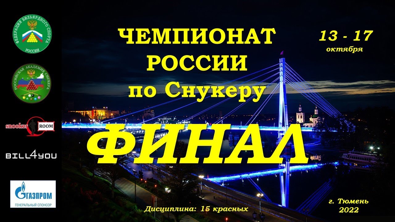 КАКОВСКИЙ И. v СОЗЫКИН Е. | ЧЕМПИОНАТ РОССИИ | СНУКЕР 15 КРАСНЫХ | ФИНАЛ