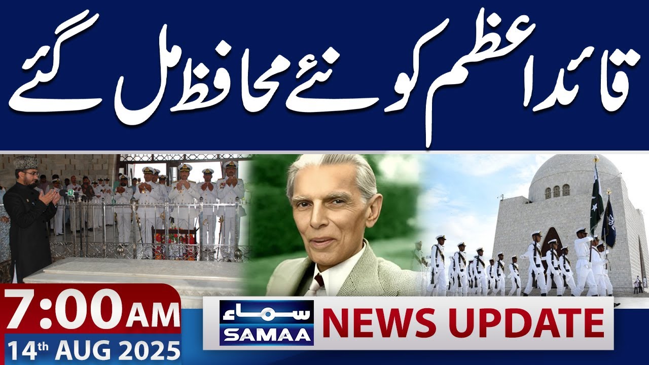 Guards Changing Ceremony At Mazar e Quaid | Independence Day | 7 AM News Headlines | Samaa TV