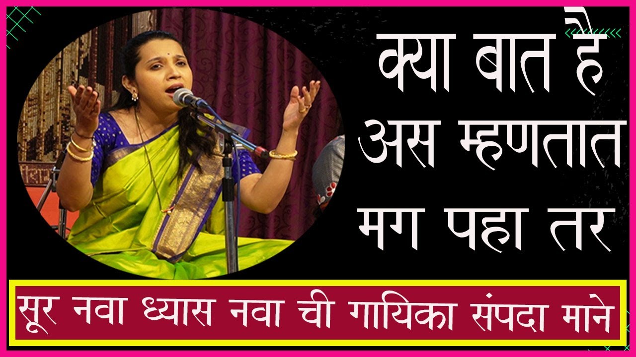 संपदा माने " 